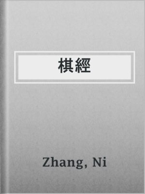 cover image of 棋經